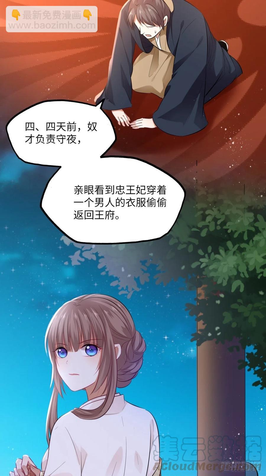 第94话：王妃有私情？-第98话