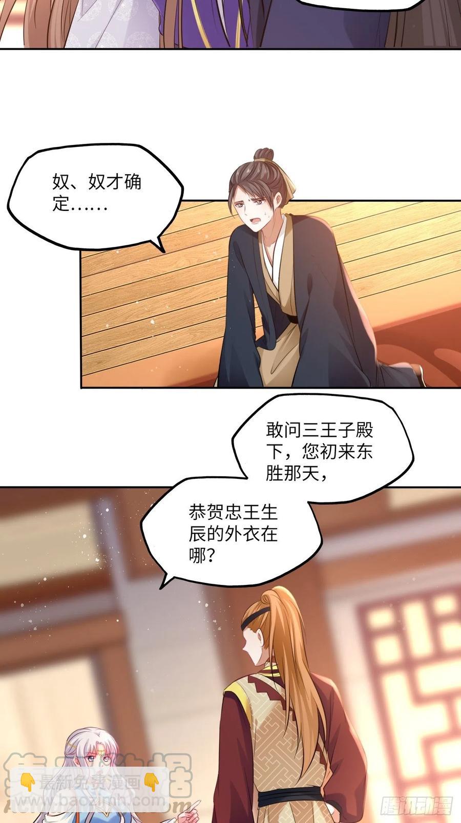 第94话：王妃有私情？-第98话