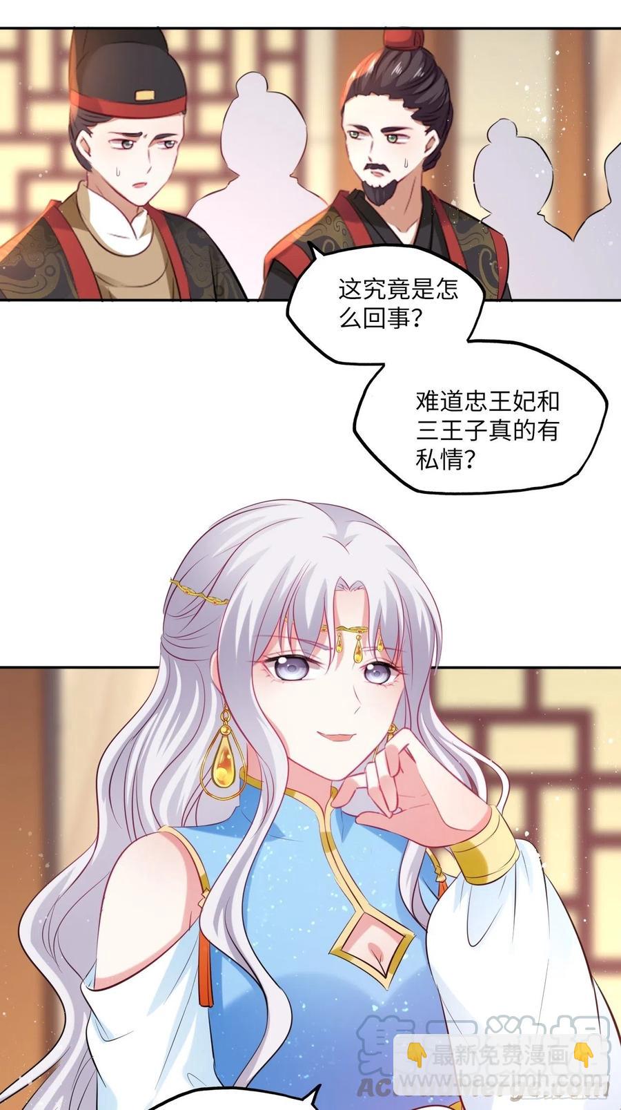 第94话：王妃有私情？-第98话