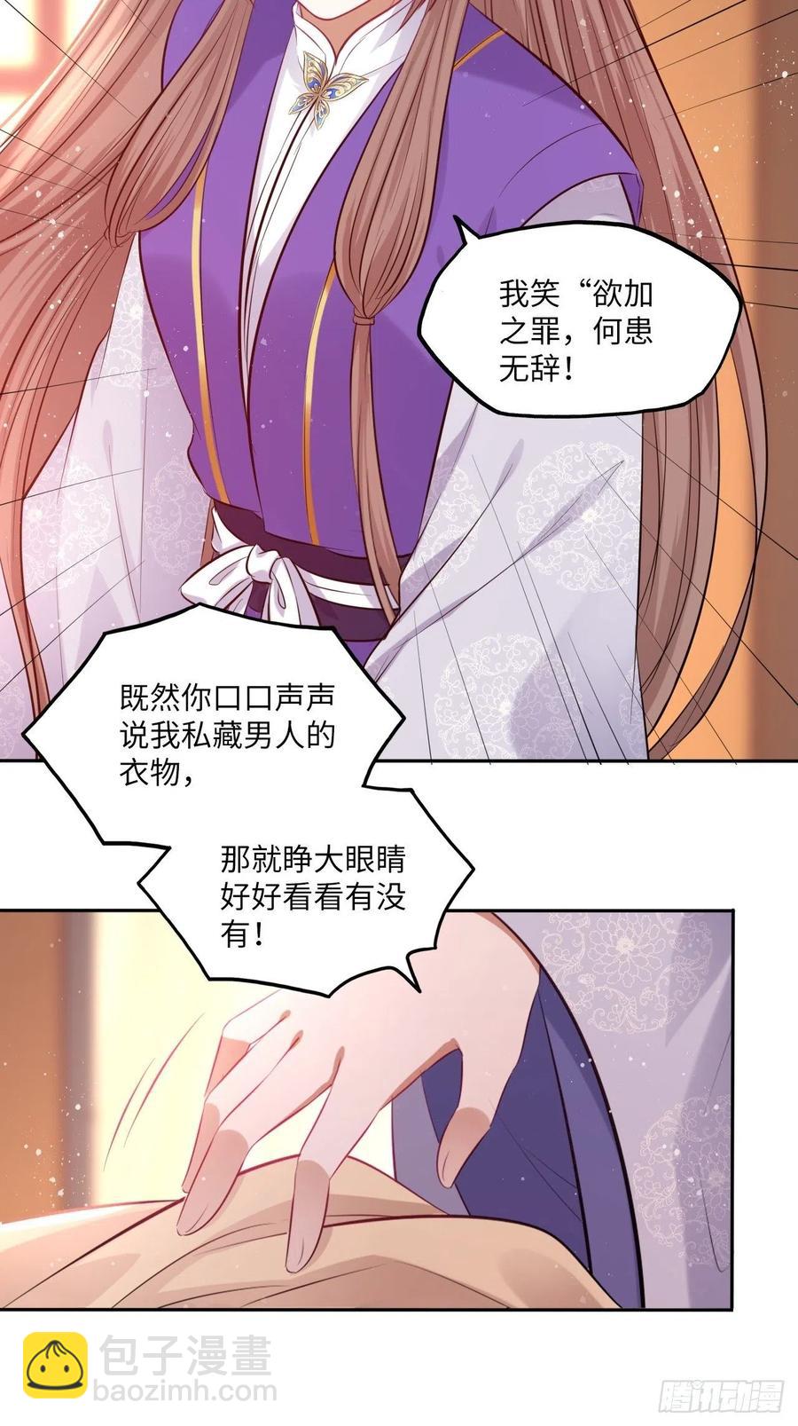 第94话：王妃有私情？-第98话