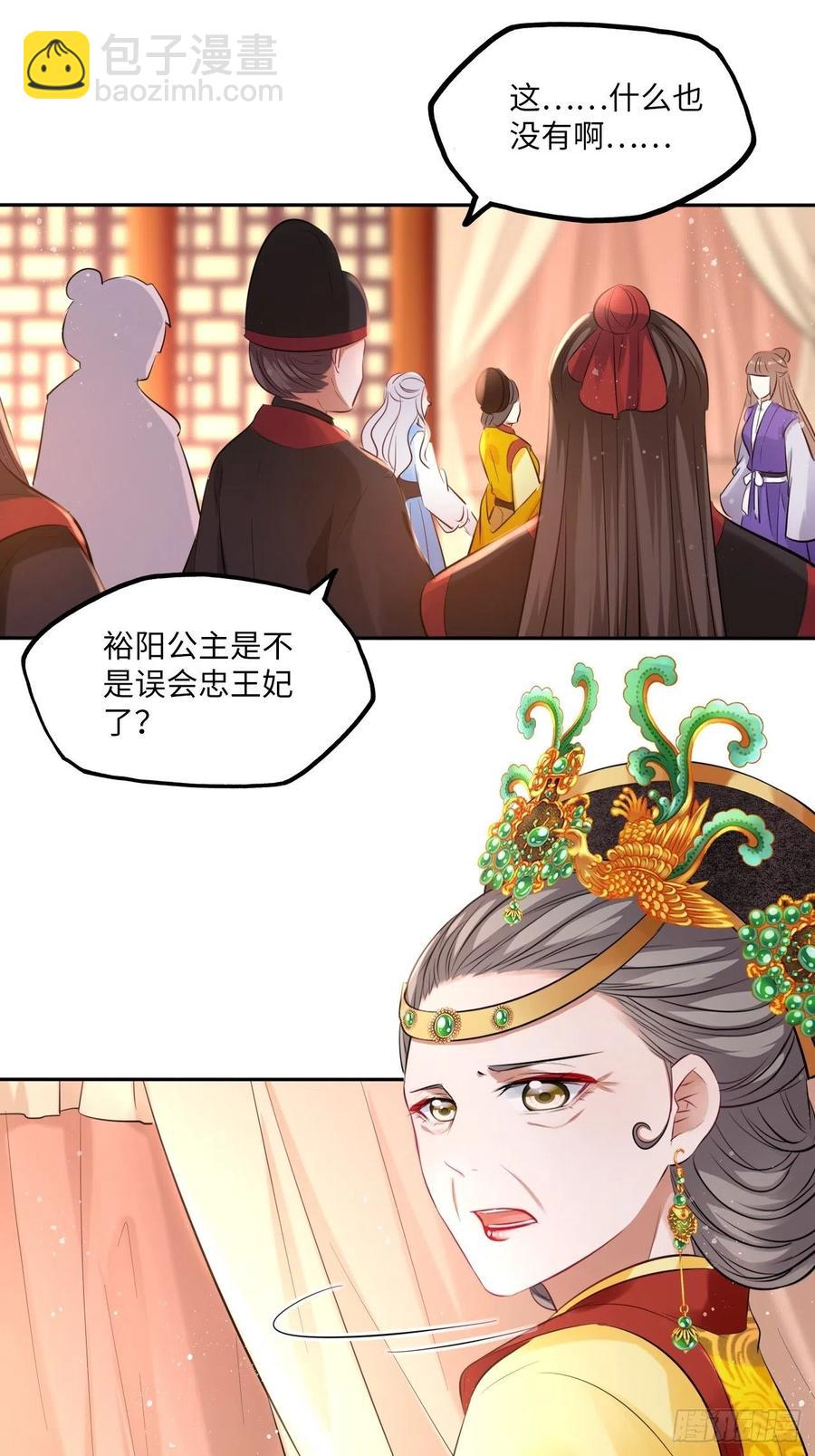 第94话：王妃有私情？-第98话