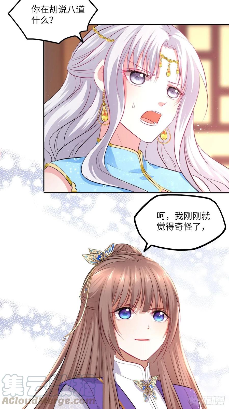 第94话：王妃有私情？-第98话