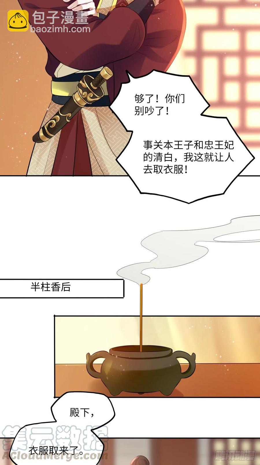 第94话：王妃有私情？-第98话