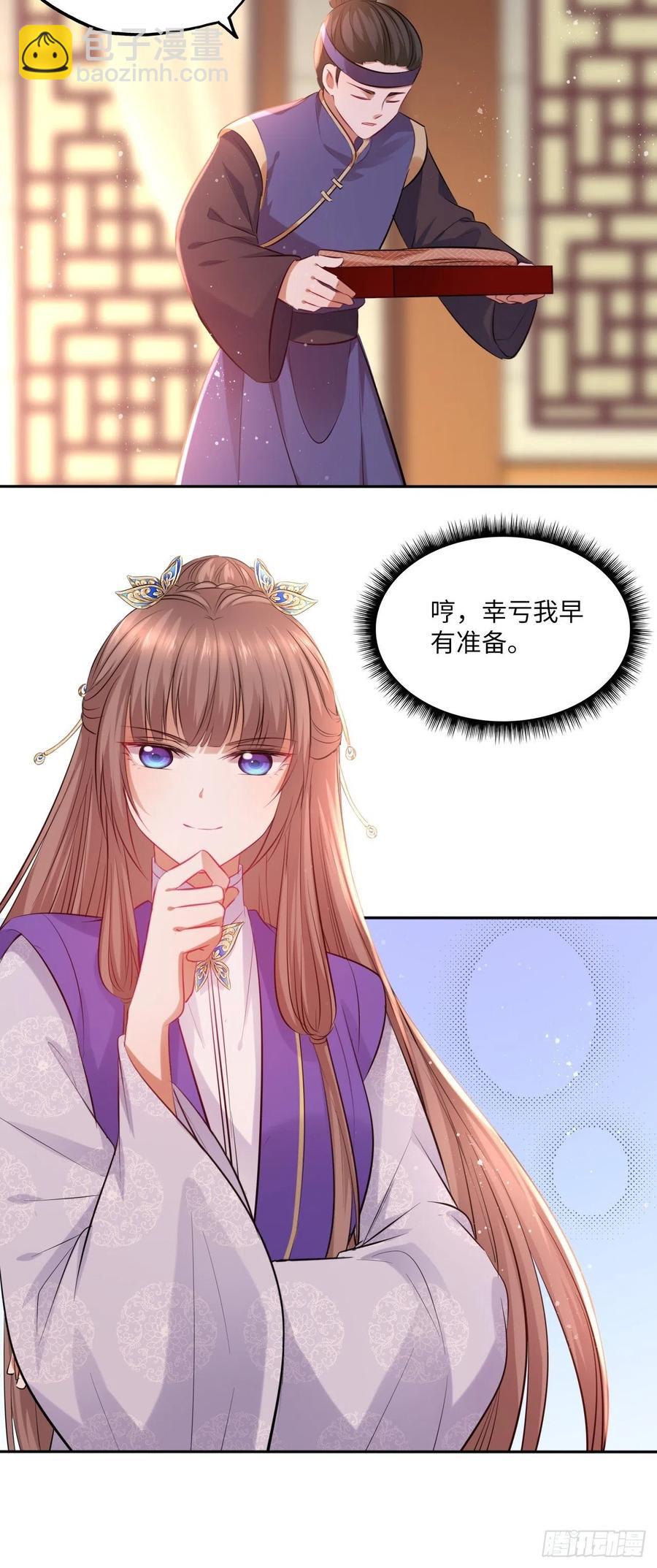 第94话：王妃有私情？-第98话