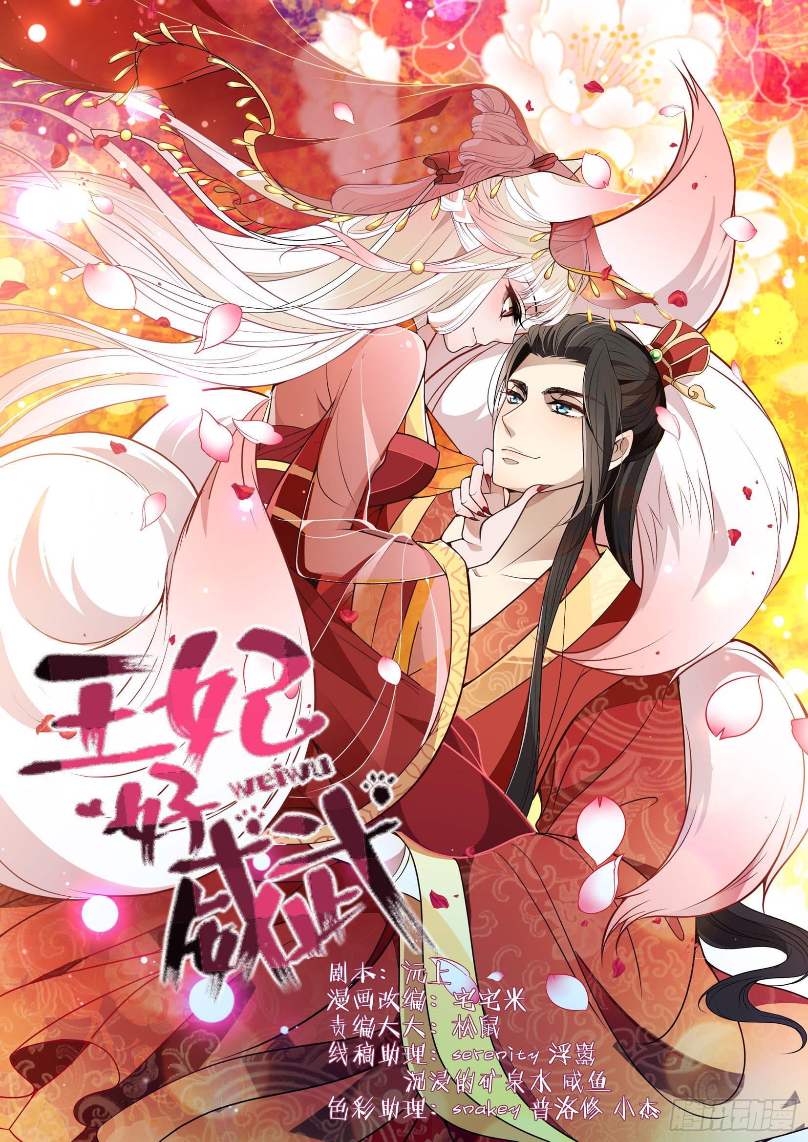 青丘狐王-第2话