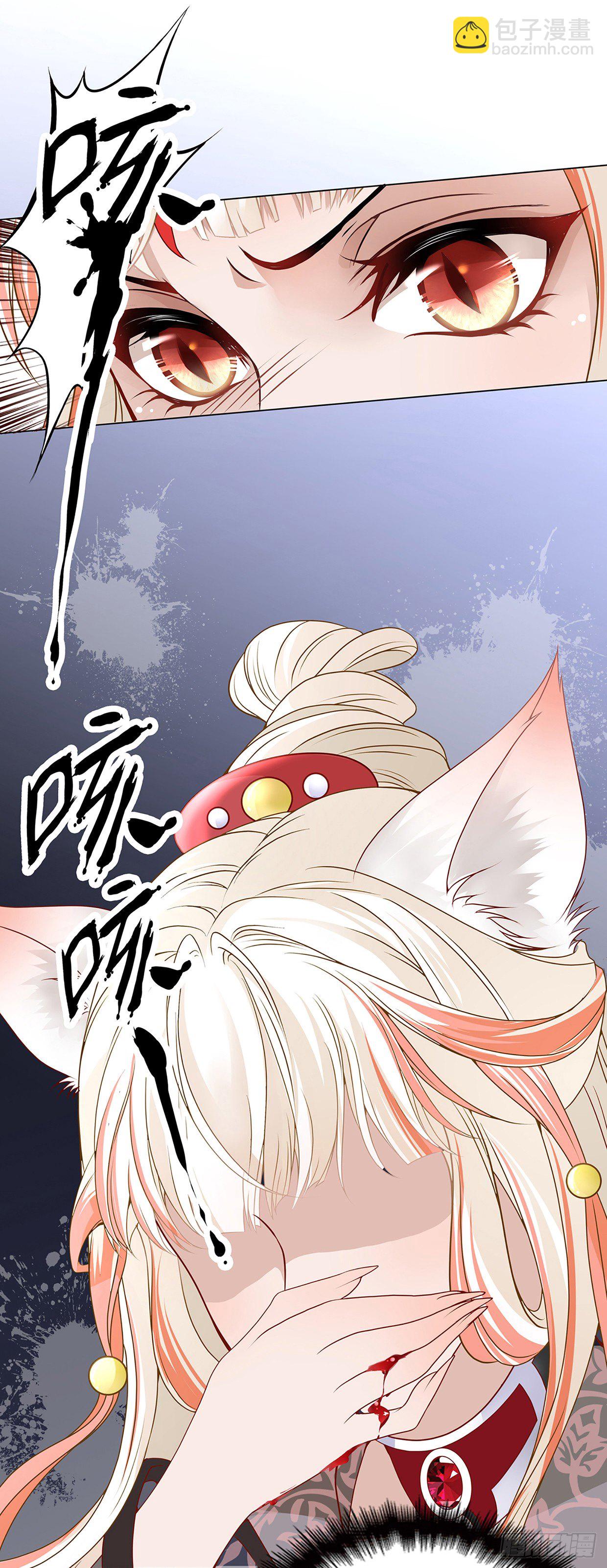青丘狐王-第2话