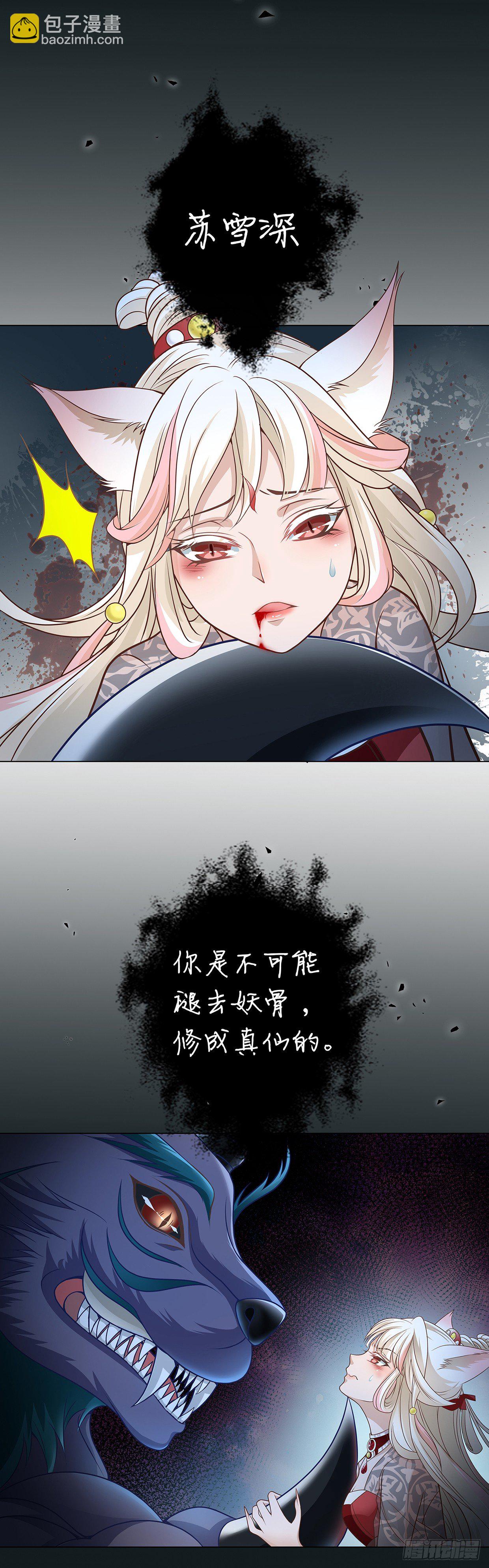 青丘狐王-第2话