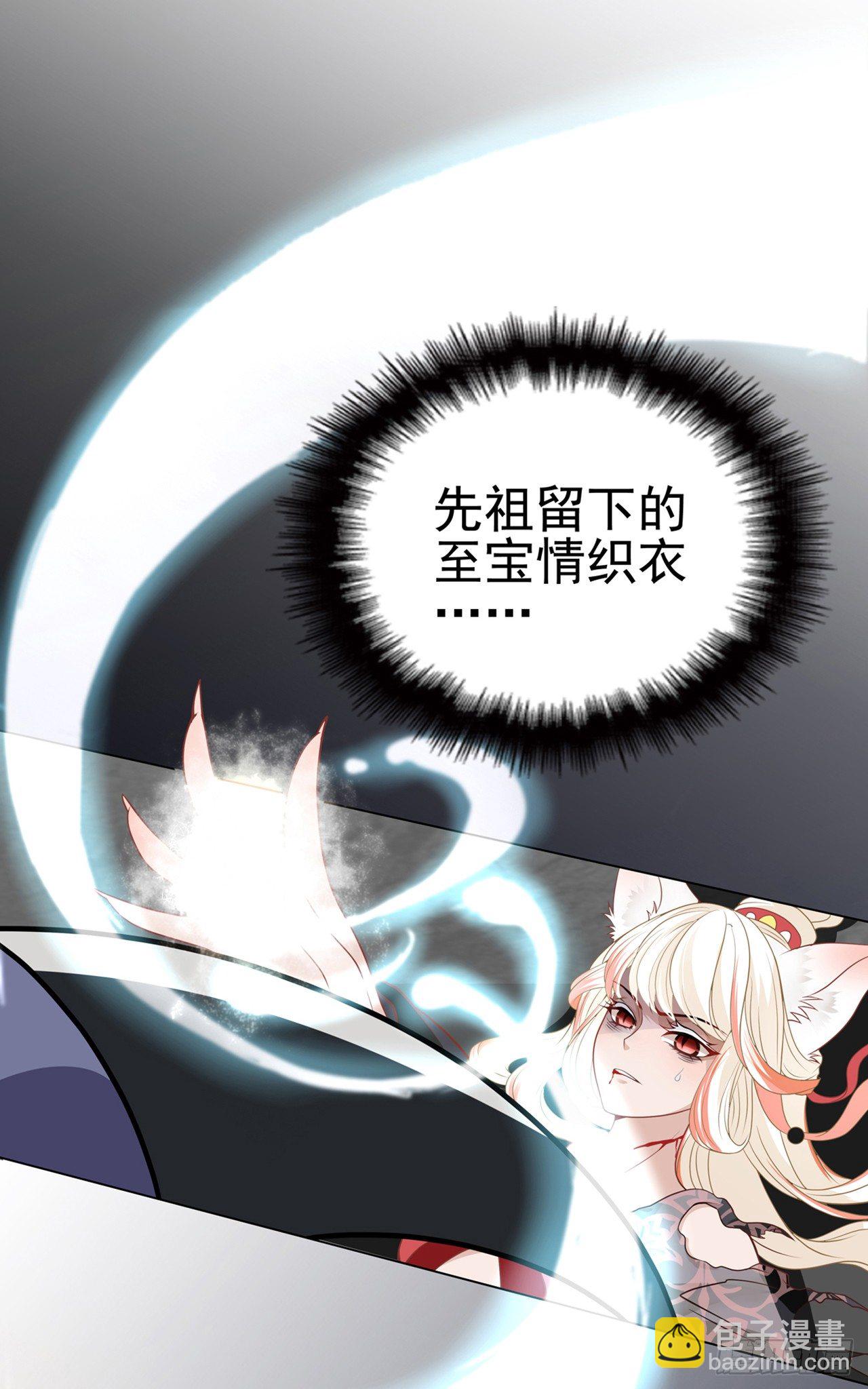 青丘狐王-第2话