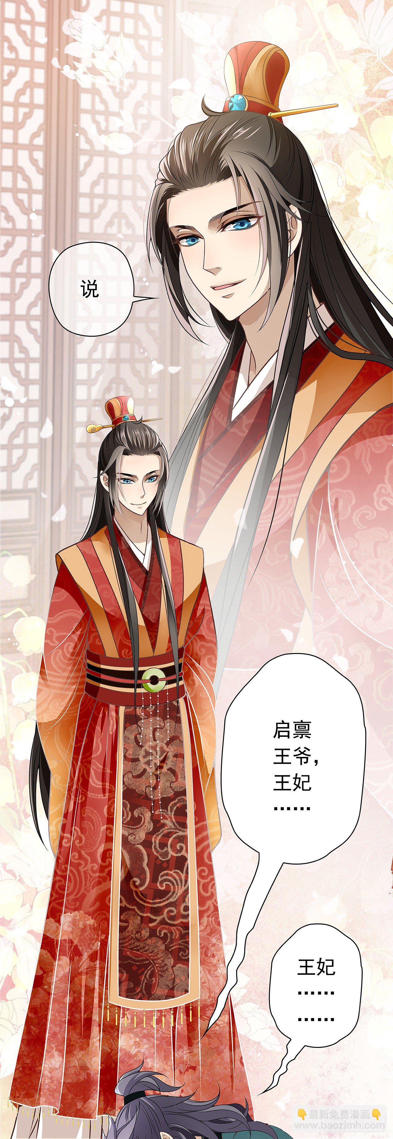 青丘狐王-第2话