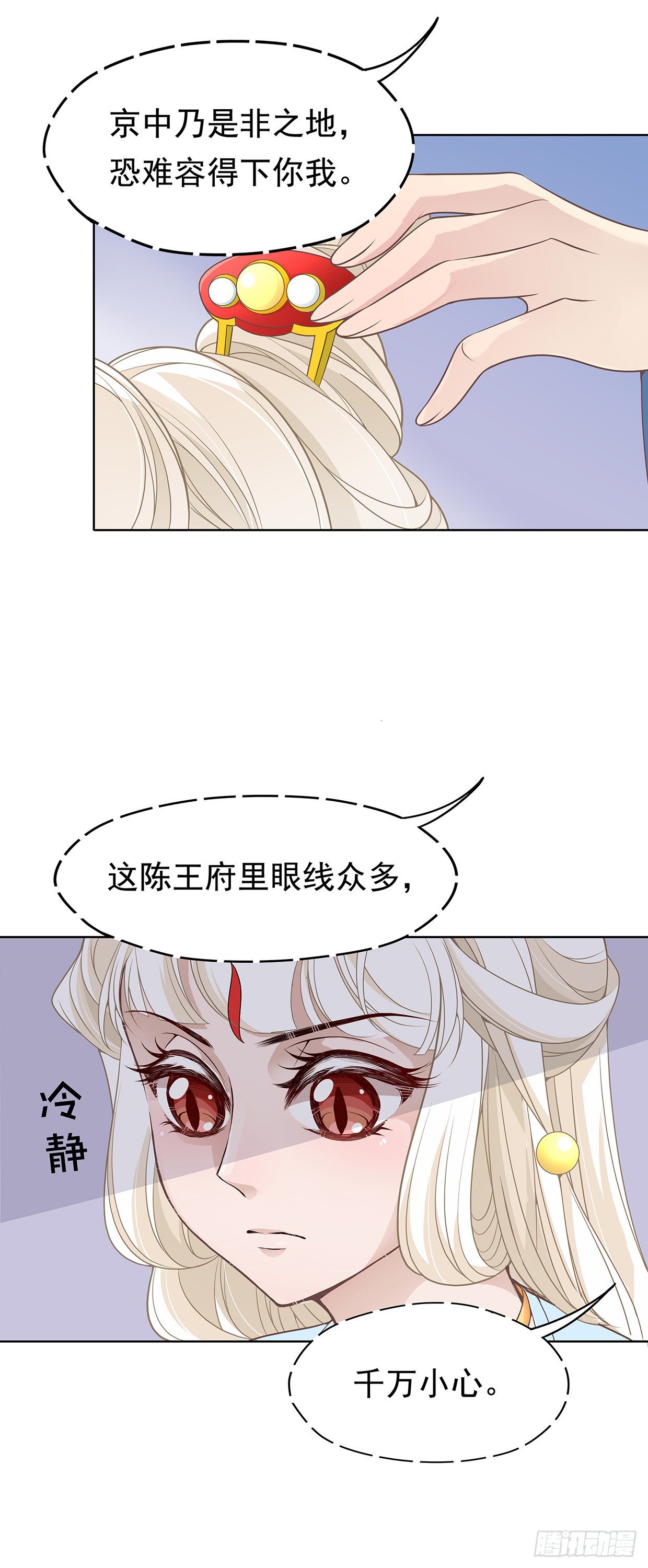 危险的味道-第14话