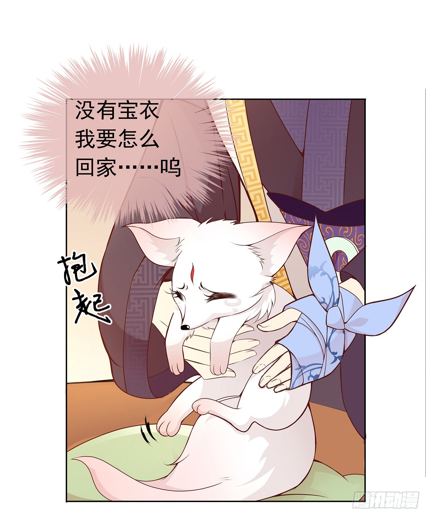 穷奇的新娘？-第20话