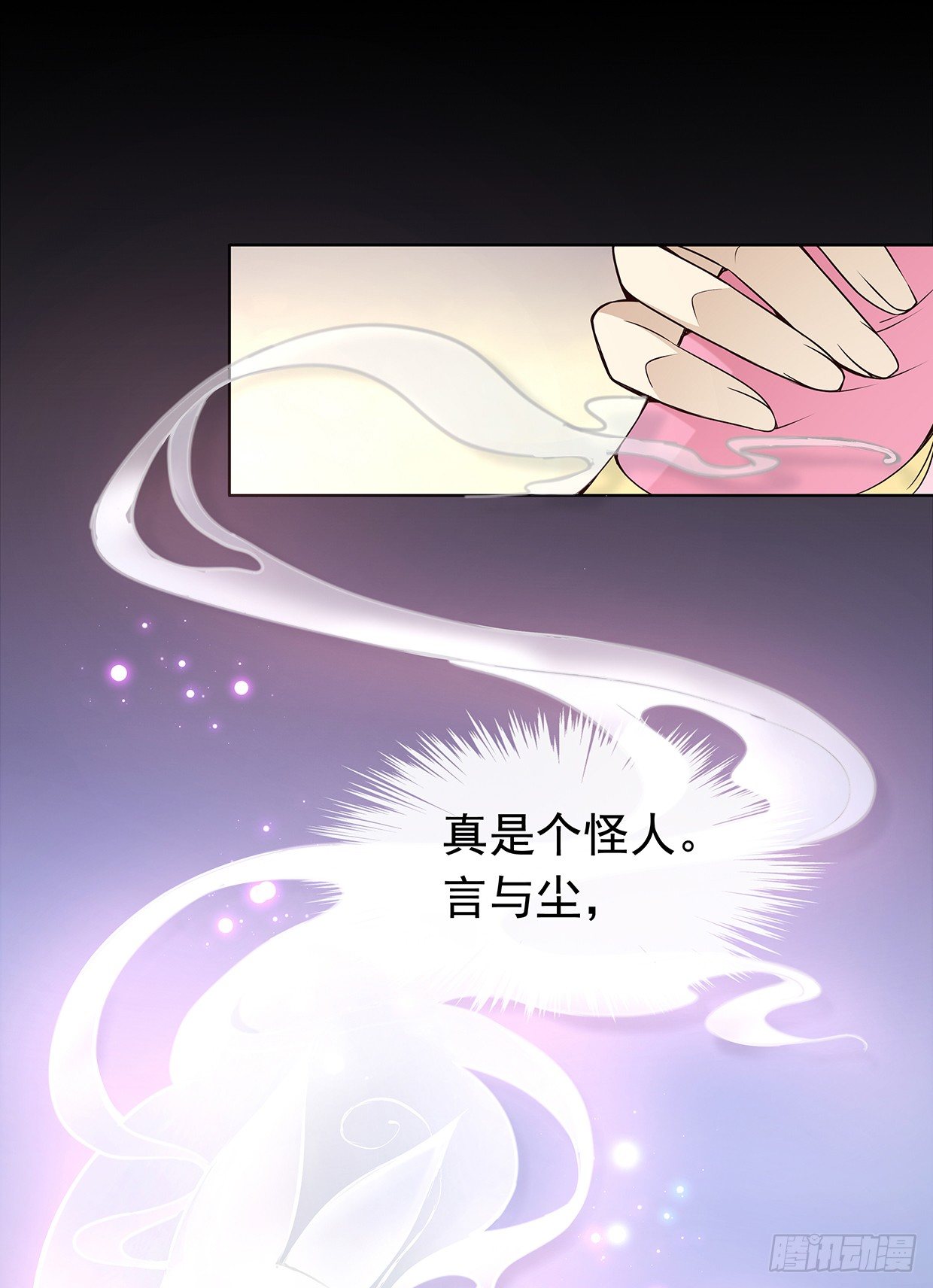 穷奇的新娘？-第20话