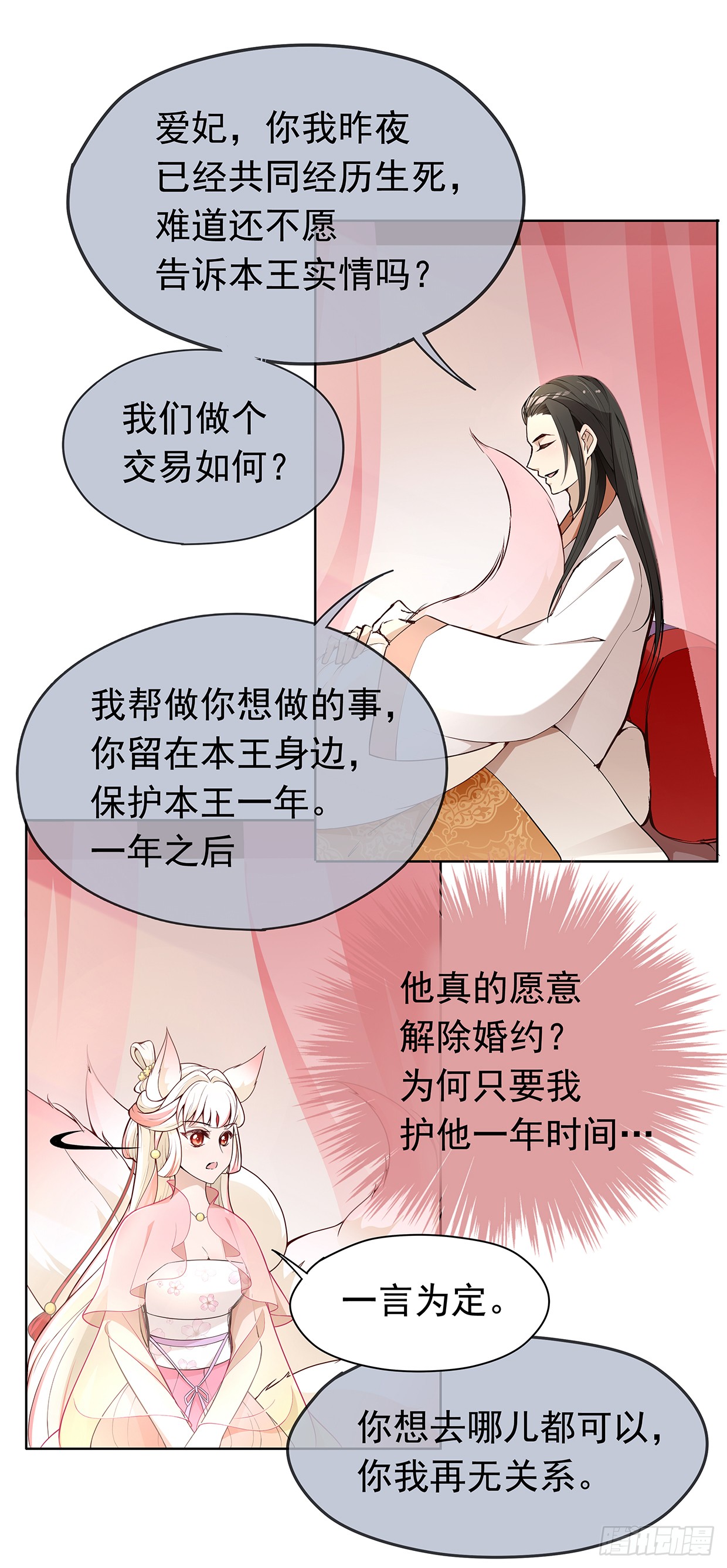 唤醒睡王爷！-第22话