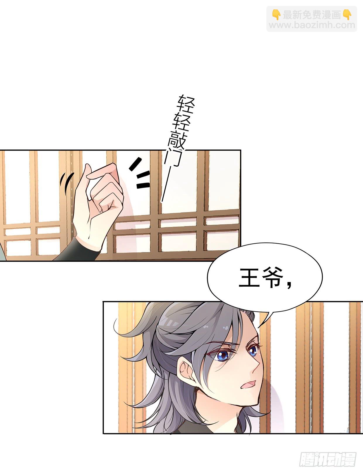 唤醒睡王爷！-第22话