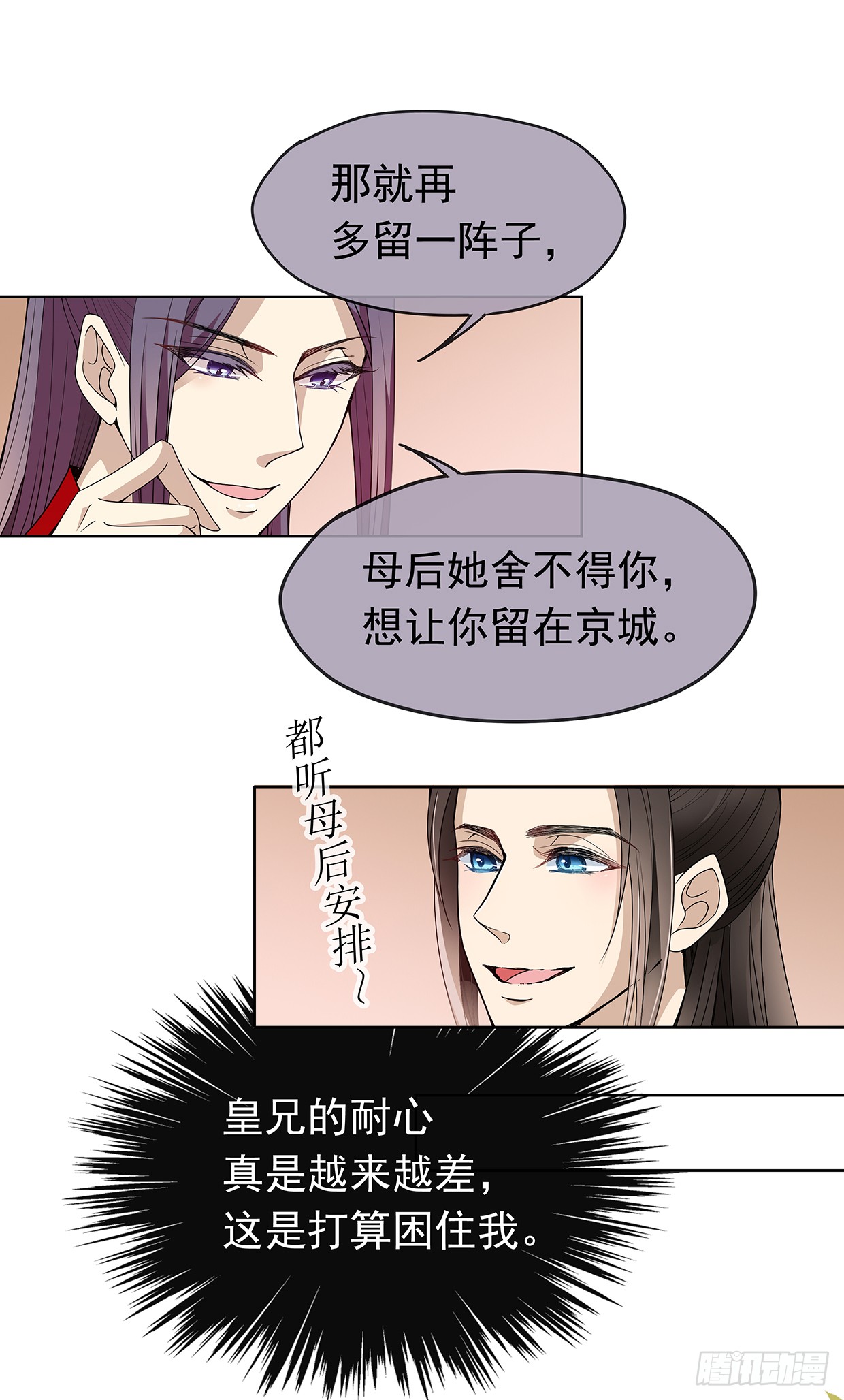 唤醒睡王爷！-第22话