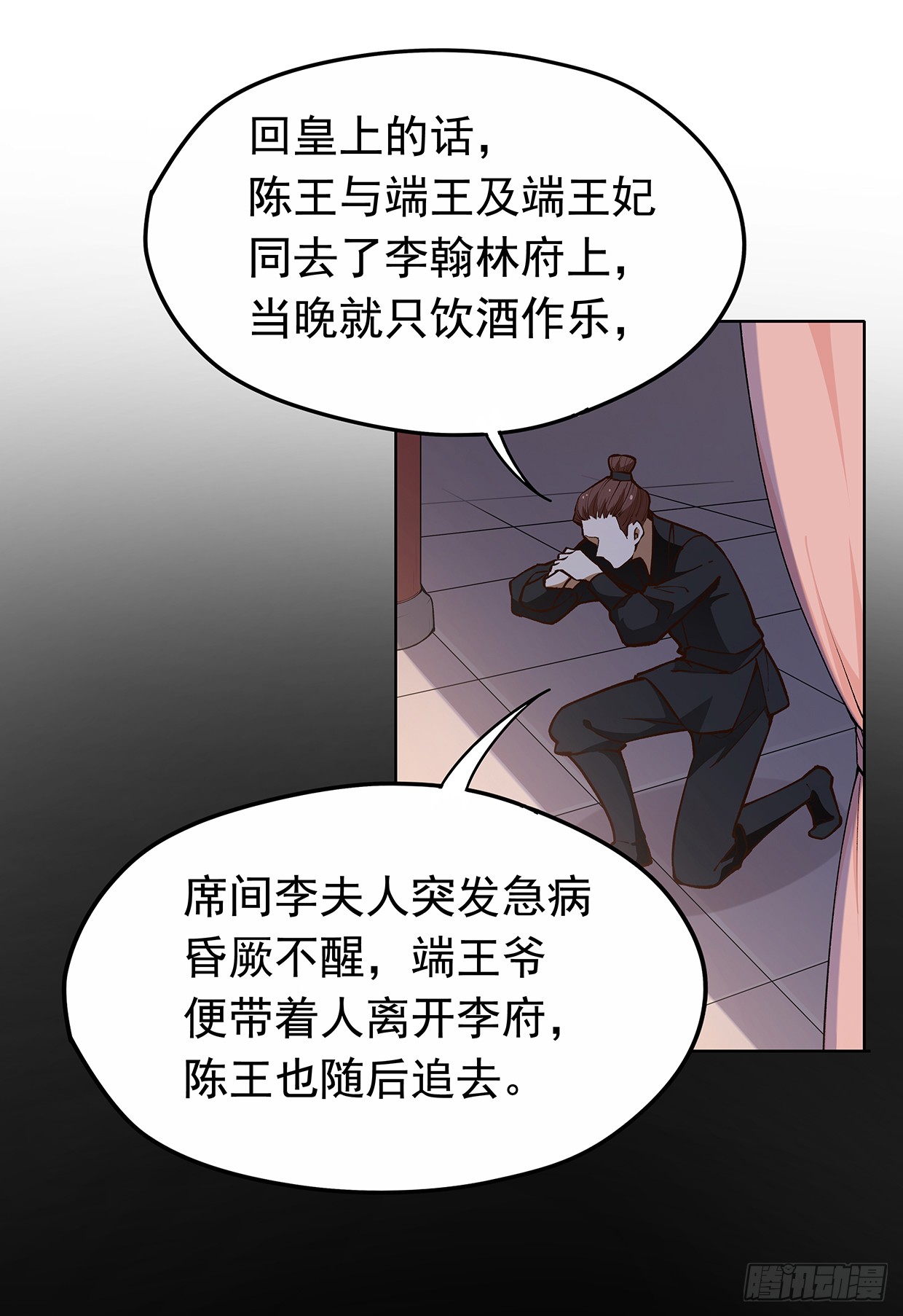 唤醒睡王爷！-第22话