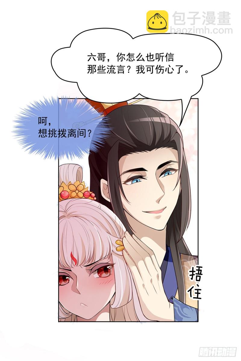 真当你是软包子？-第30话