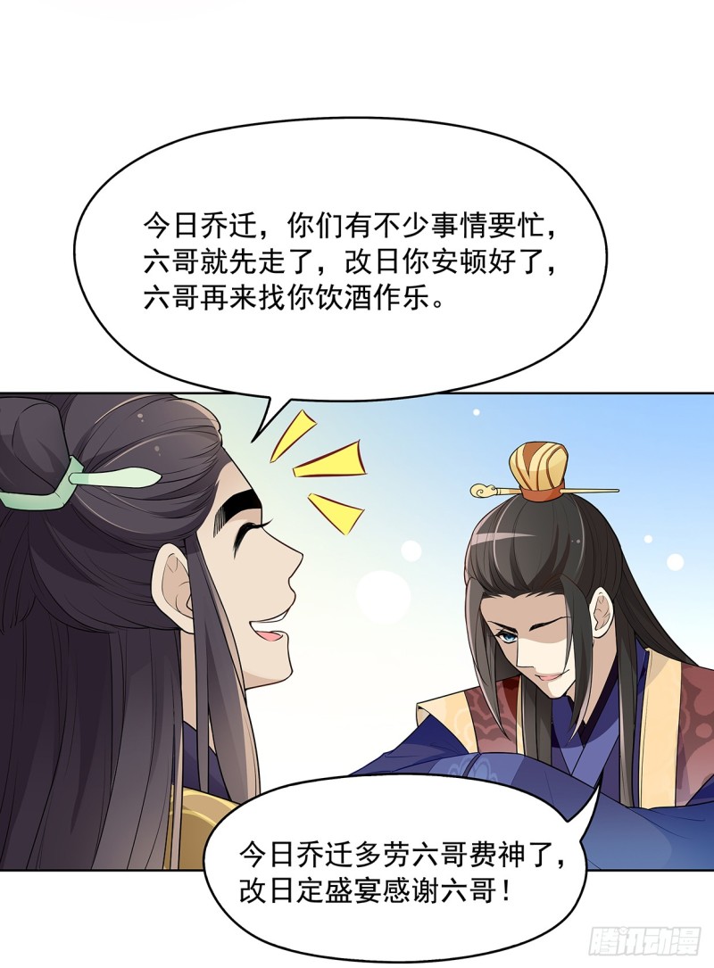 真当你是软包子？-第30话
