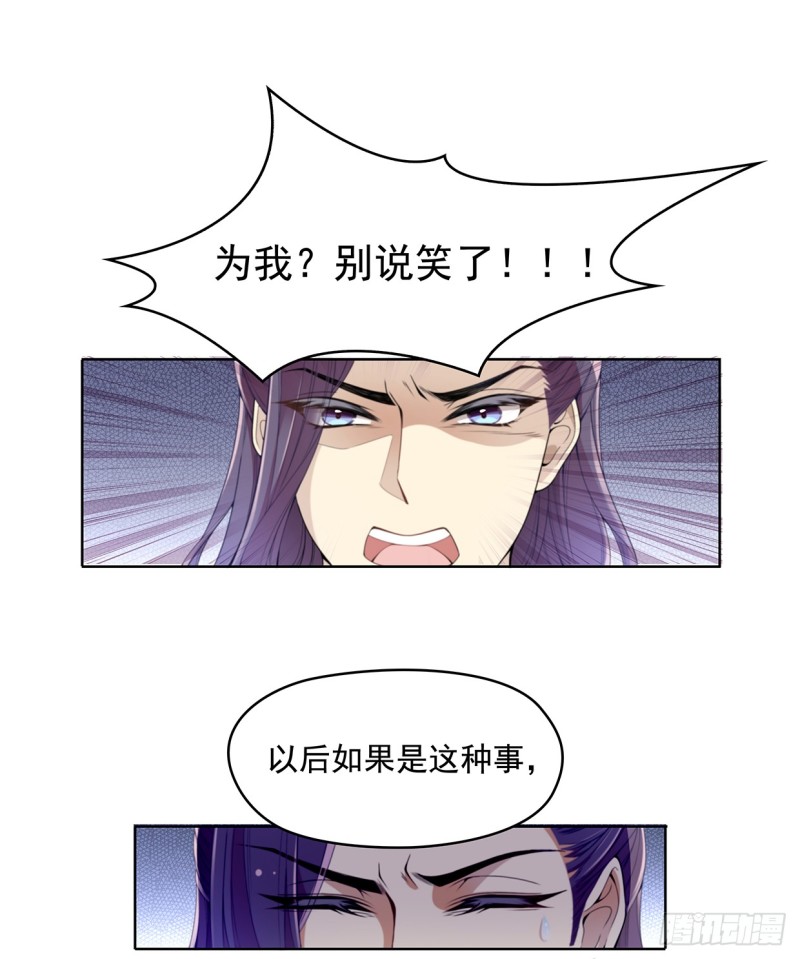 真当你是软包子？-第30话