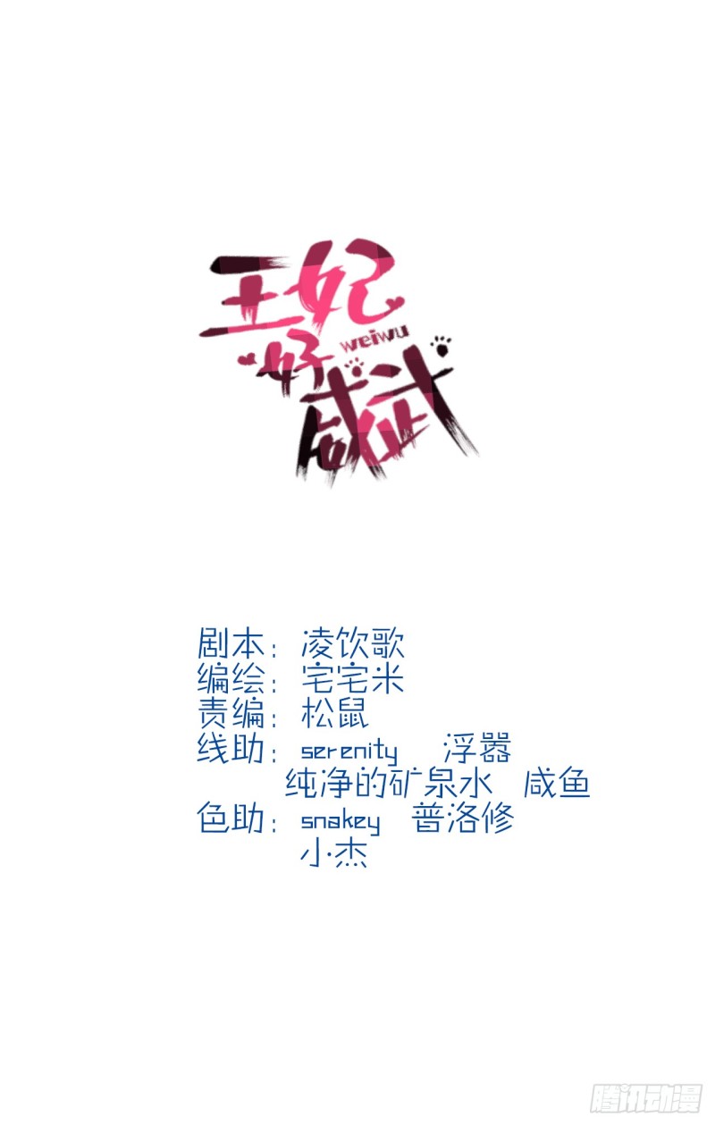 真当你是软包子？-第30话