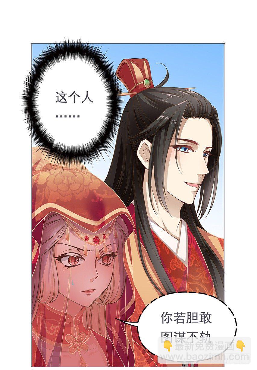 天降姻缘-第4话