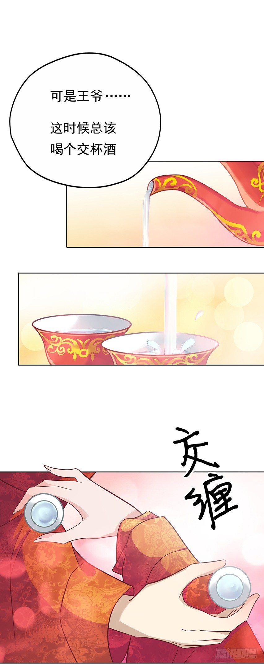 天降姻缘-第4话