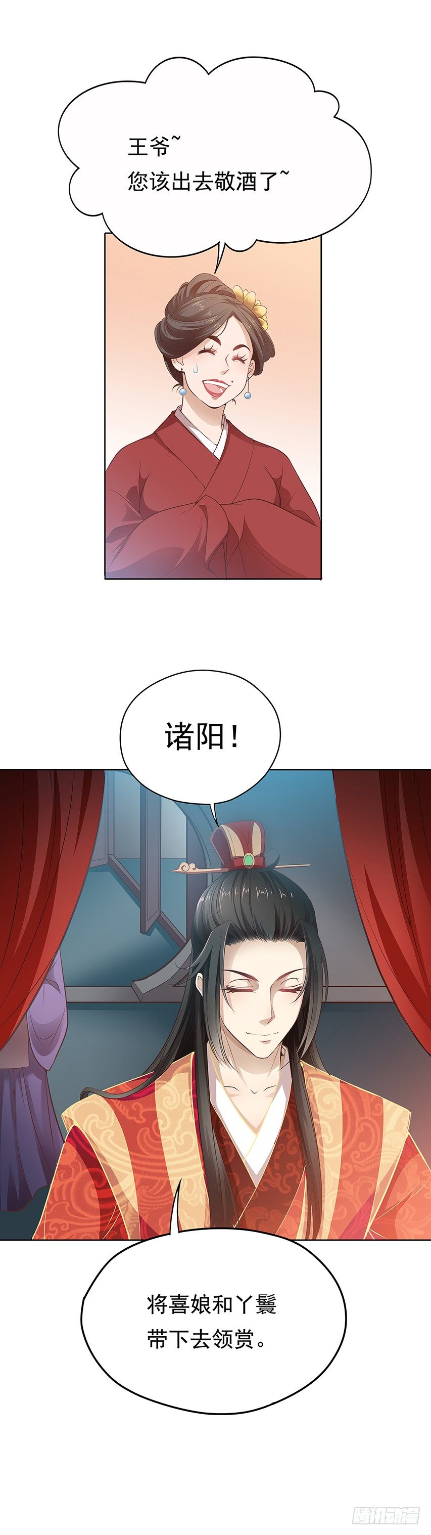 天降姻缘-第4话