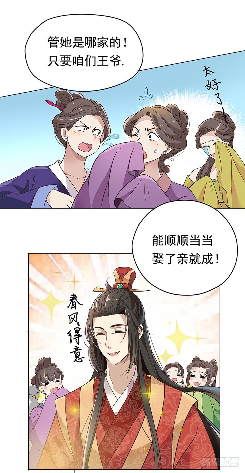 天降姻缘-第4话