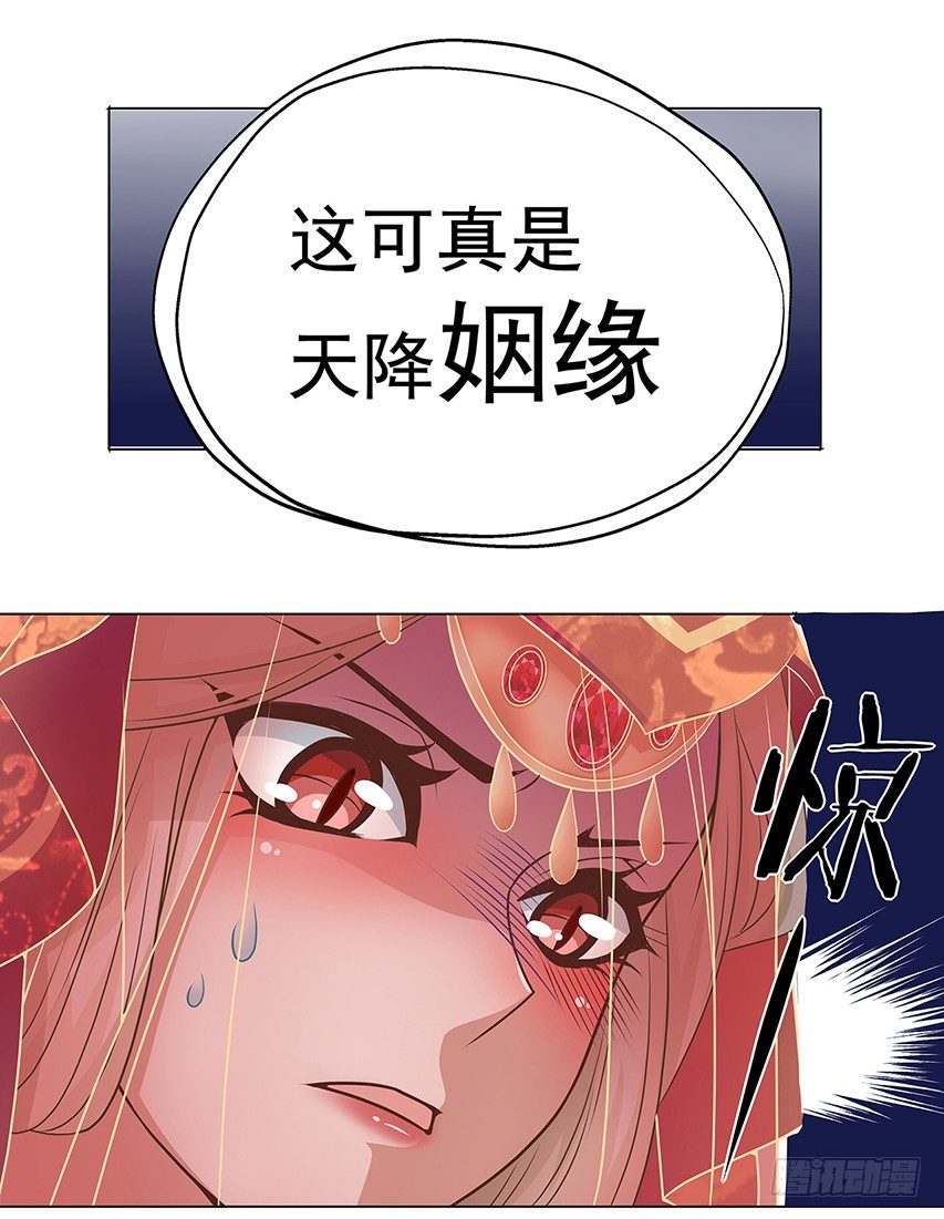 天降姻缘-第4话