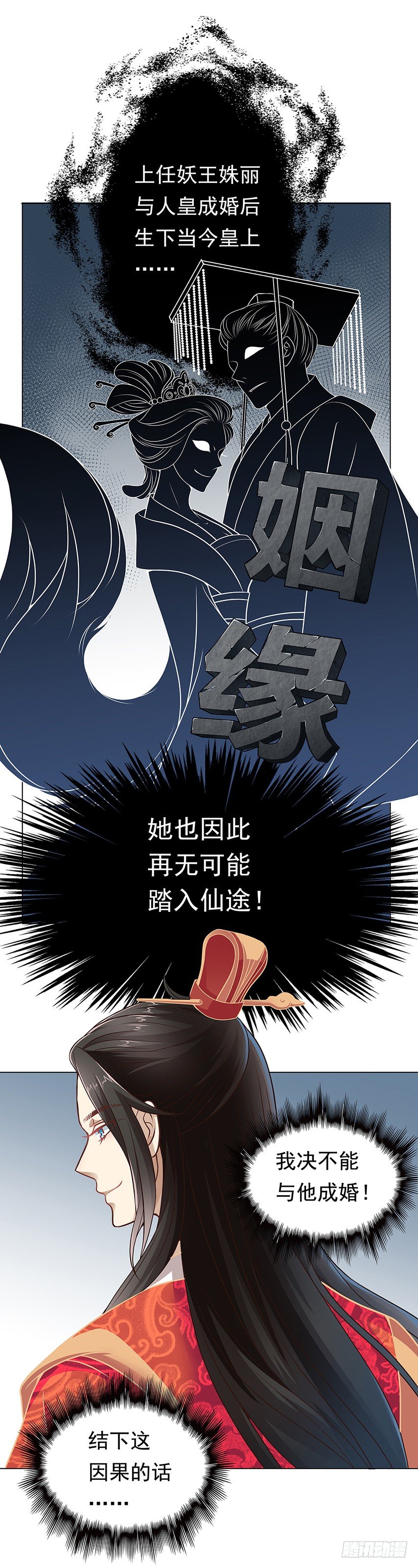 天降姻缘-第4话