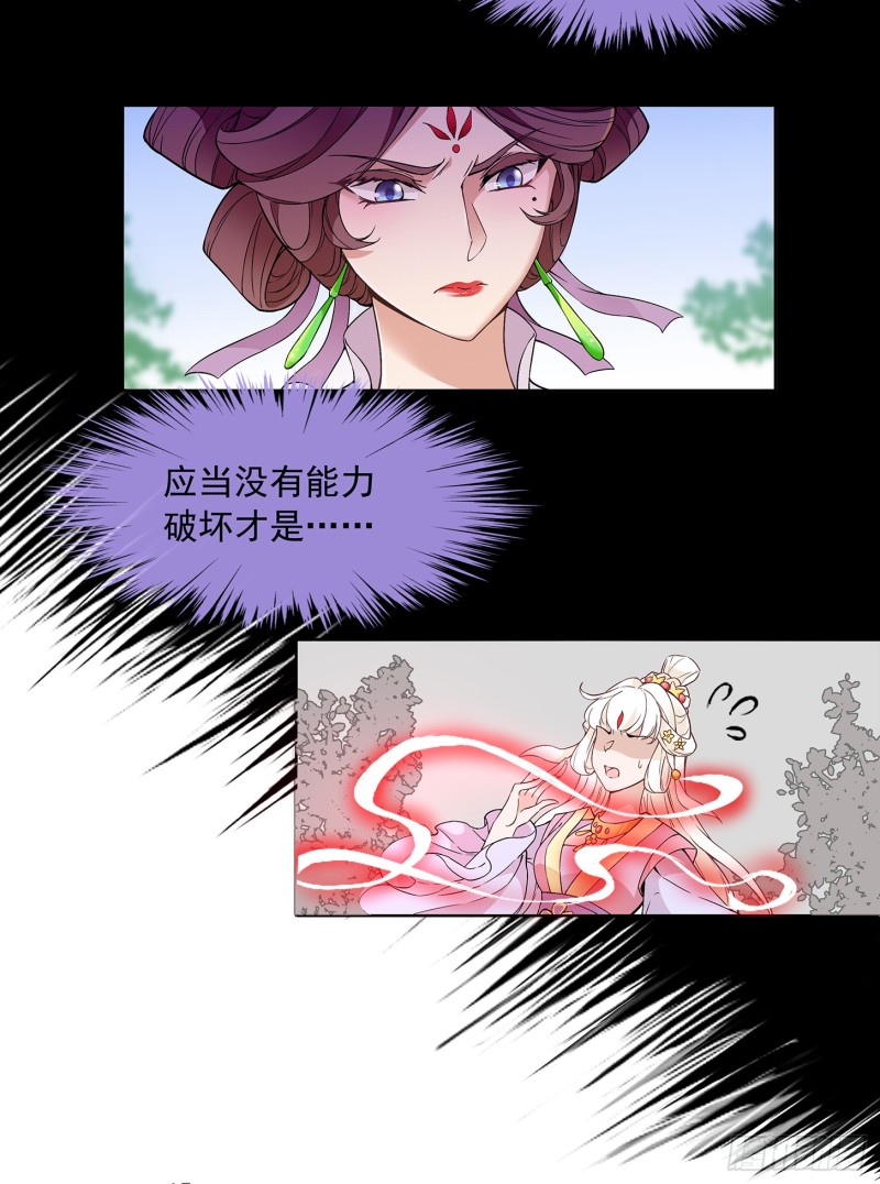 到底是谁？-第32话