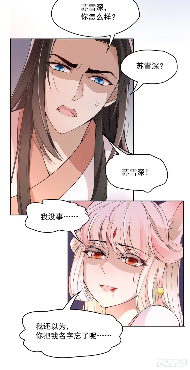 到底是谁？-第32话