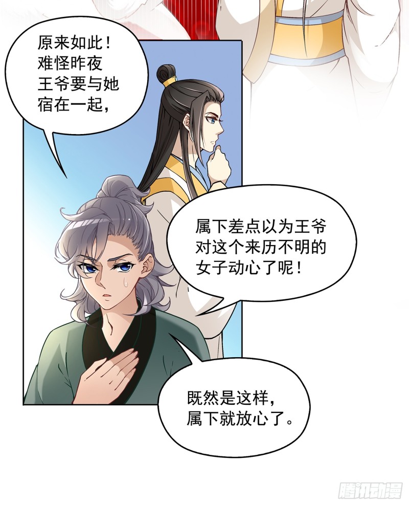 看不见吗？-第34话
