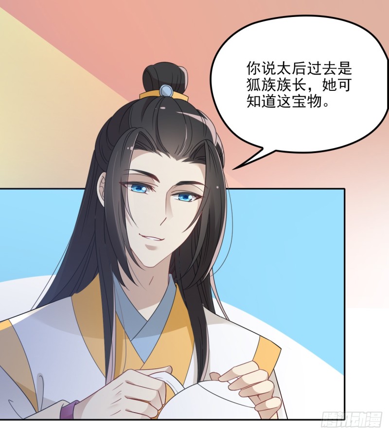 和人族相恋就是背弃狐族-第36话