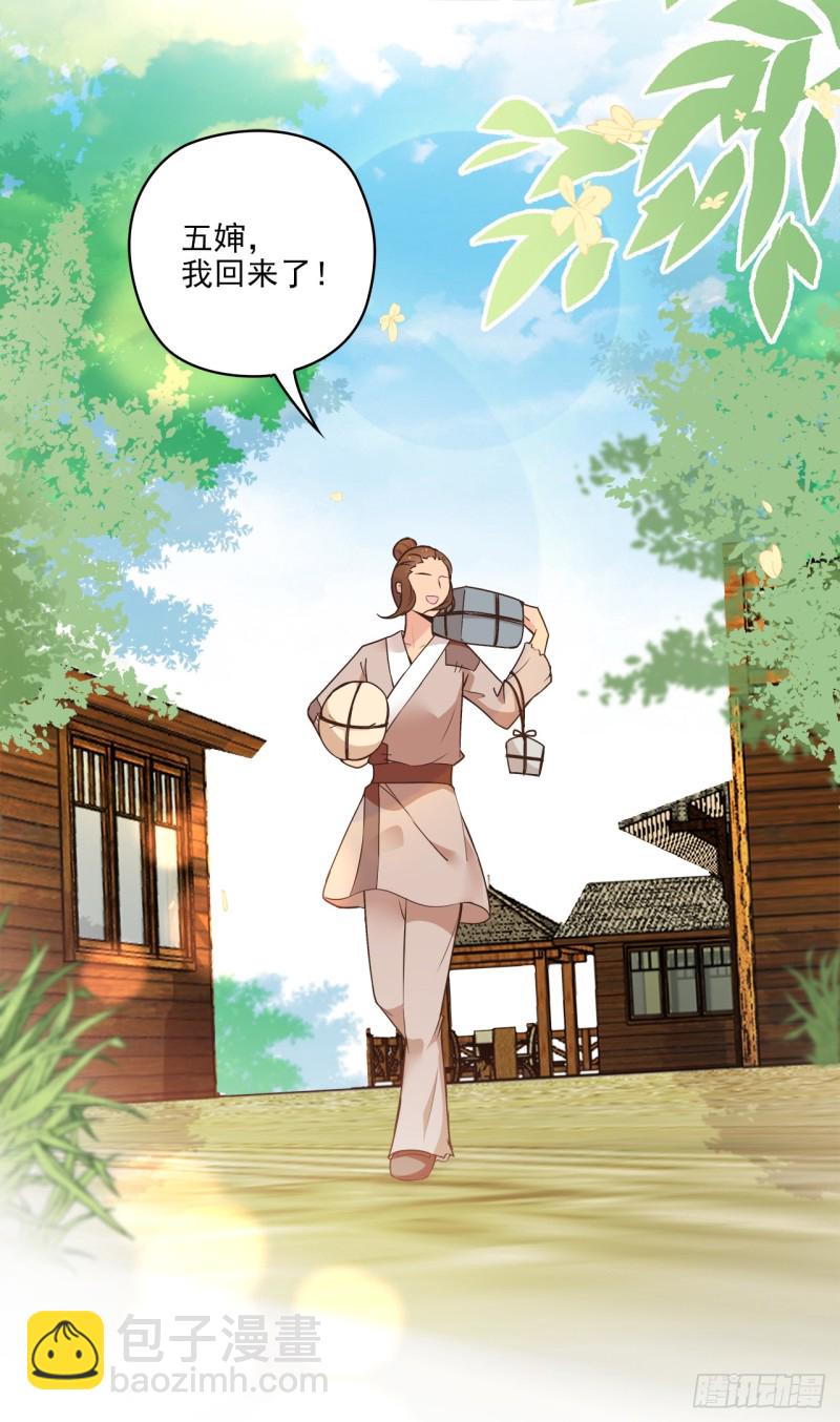 和人族相恋就是背弃狐族-第36话