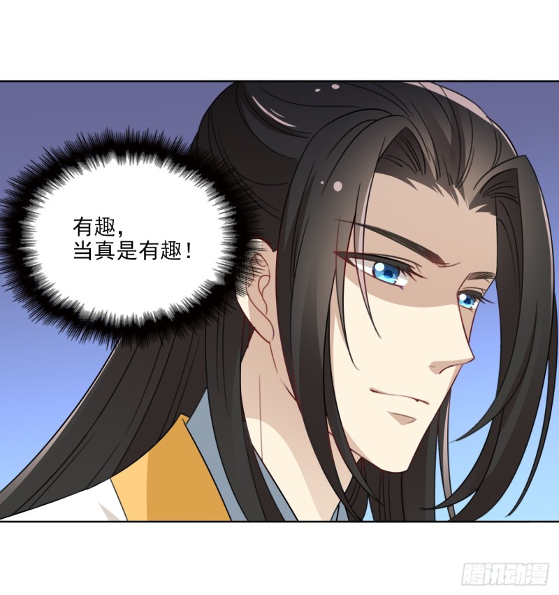 和人族相恋就是背弃狐族-第36话