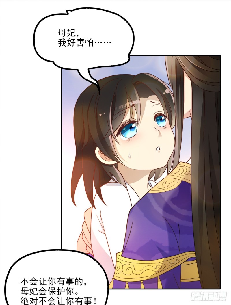 和人族相恋就是背弃狐族-第36话
