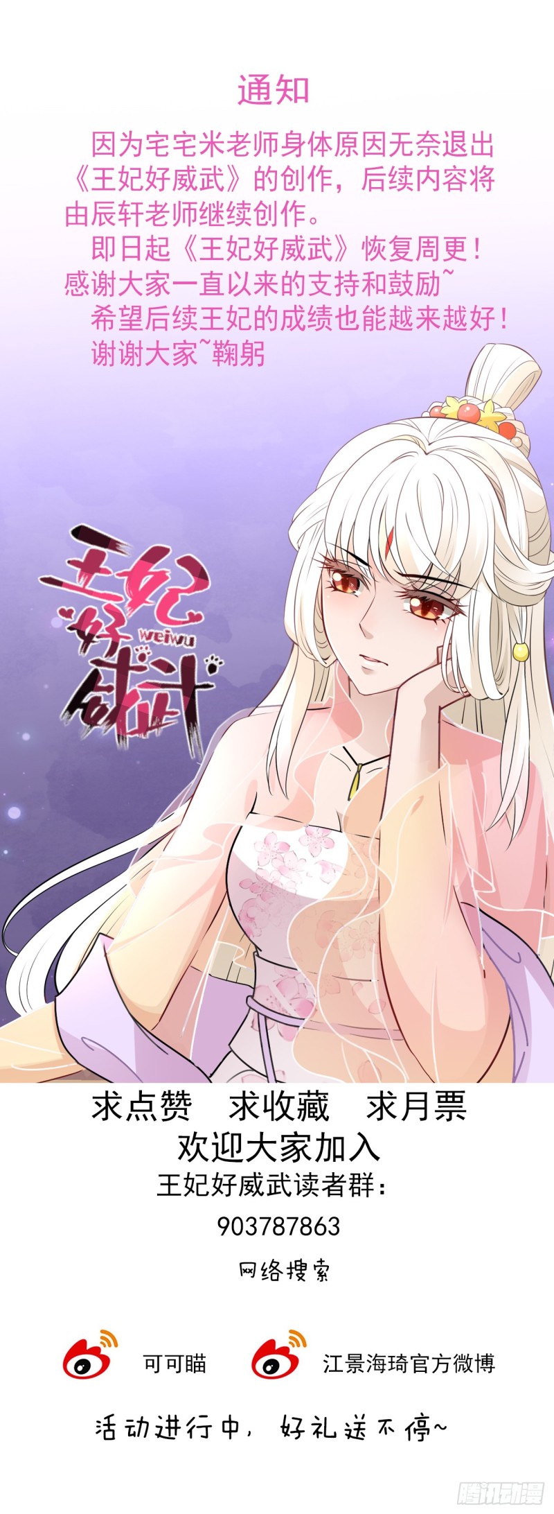 和人族相恋就是背弃狐族-第36话