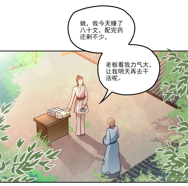 和人族相恋就是背弃狐族-第36话