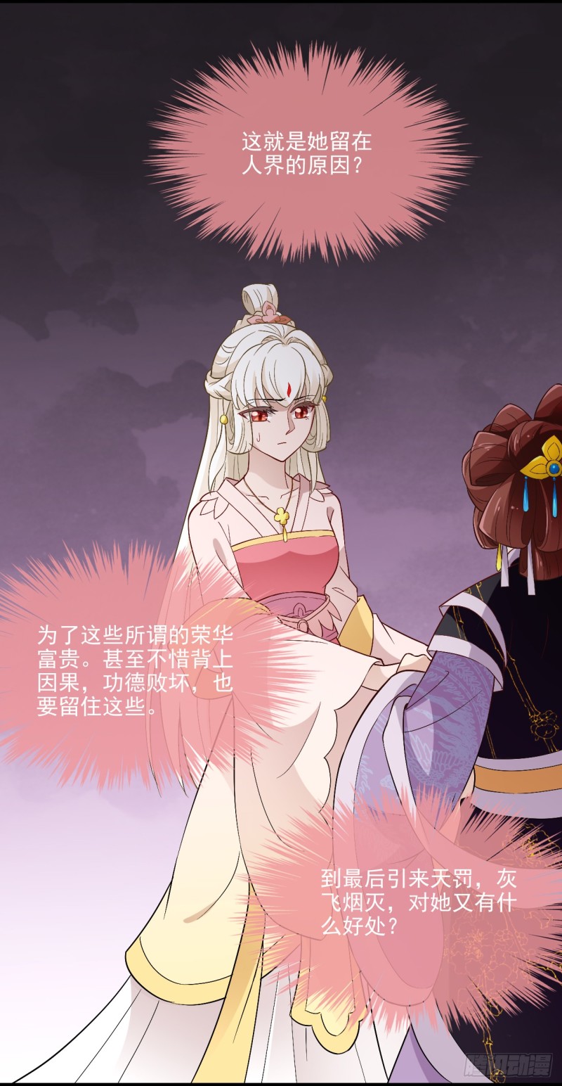 太后的试探-第38话
