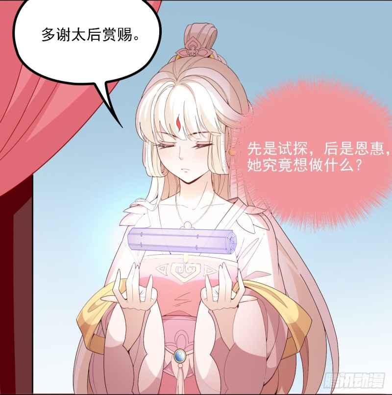 太后的试探-第38话