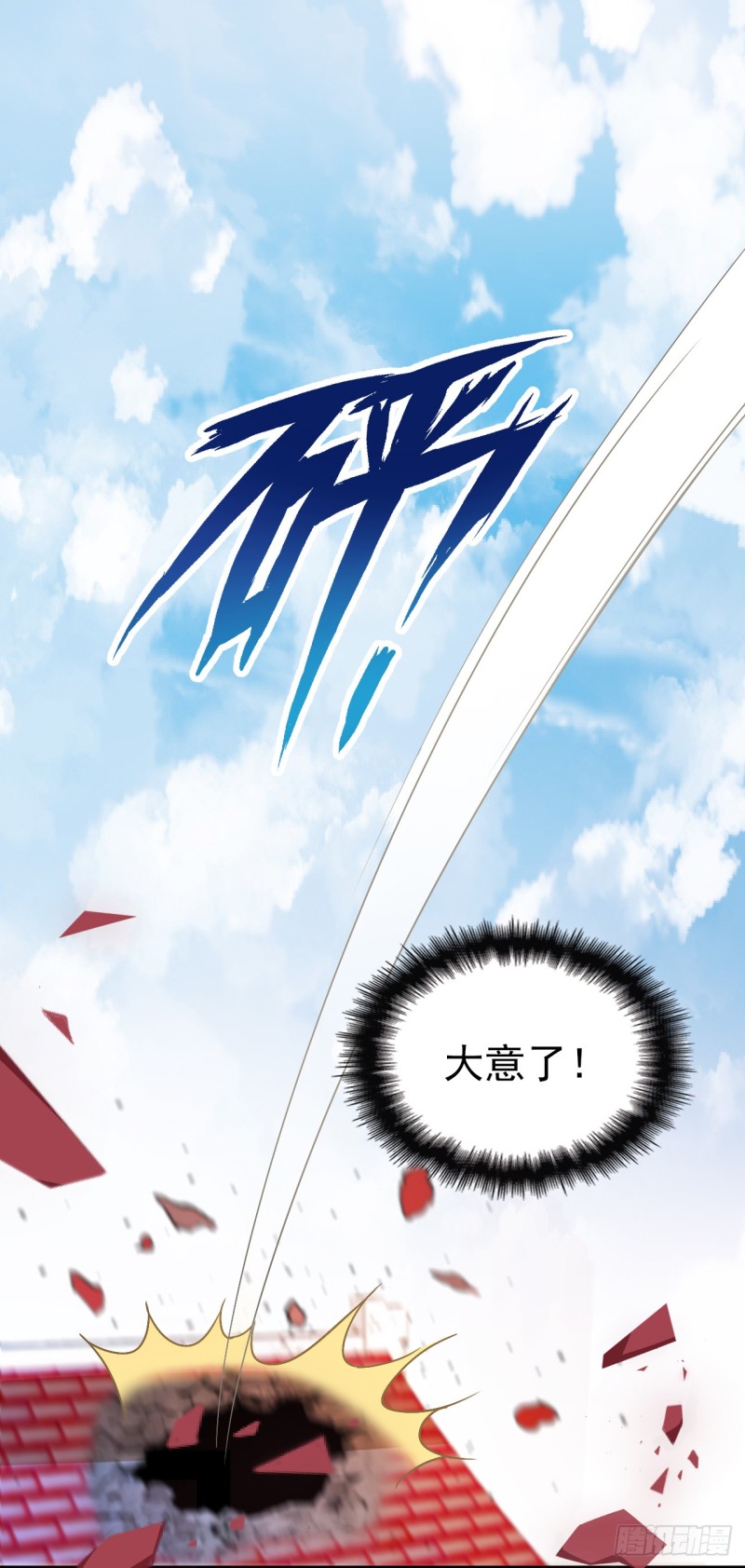 大意了-第40话