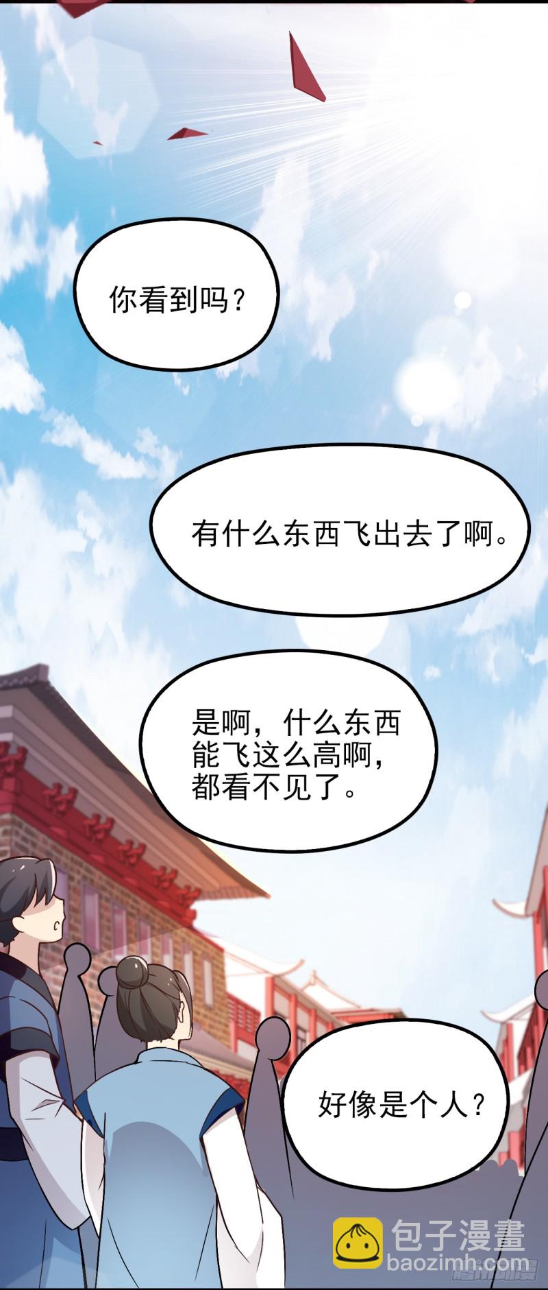 大意了-第40话