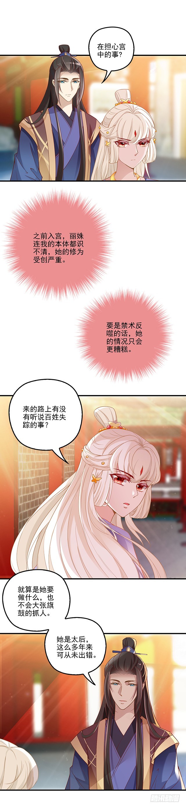 收妖道长-第46话