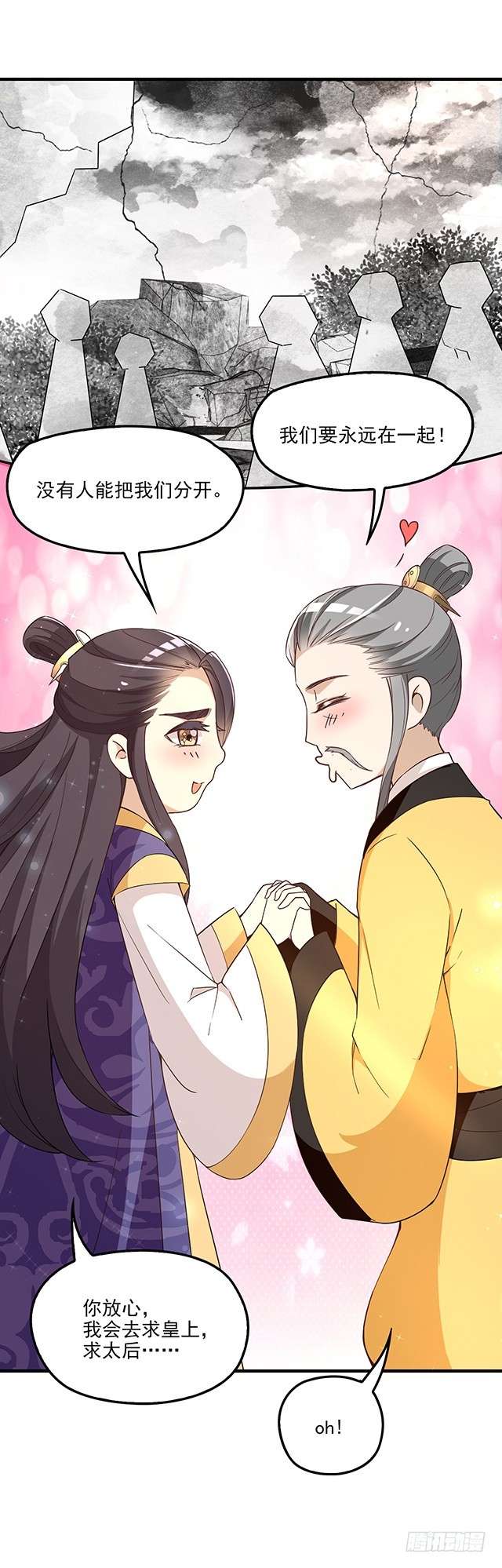 母后的秘密花园-第48话