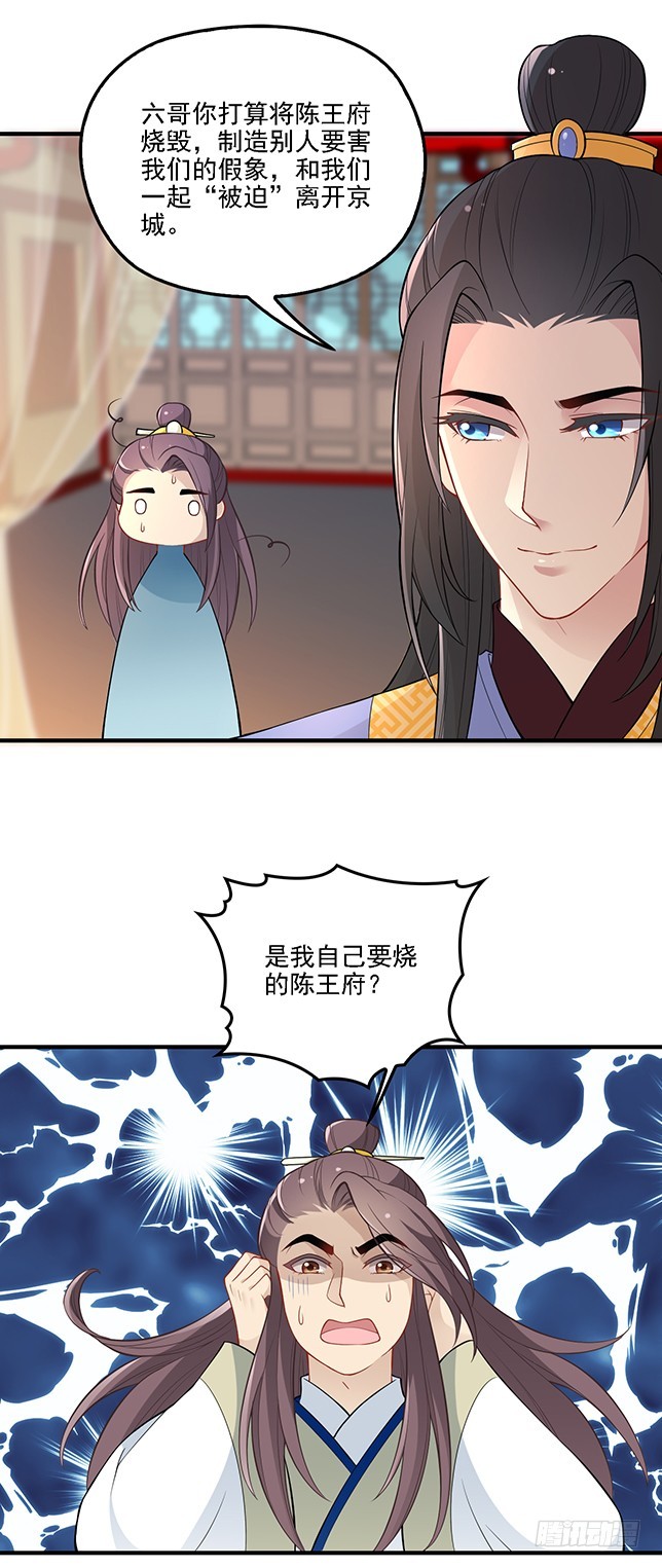假死出宫-第54话