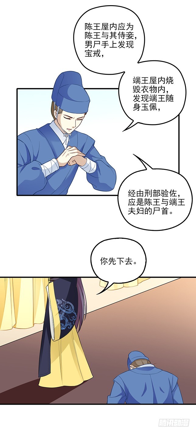 假死出宫-第54话