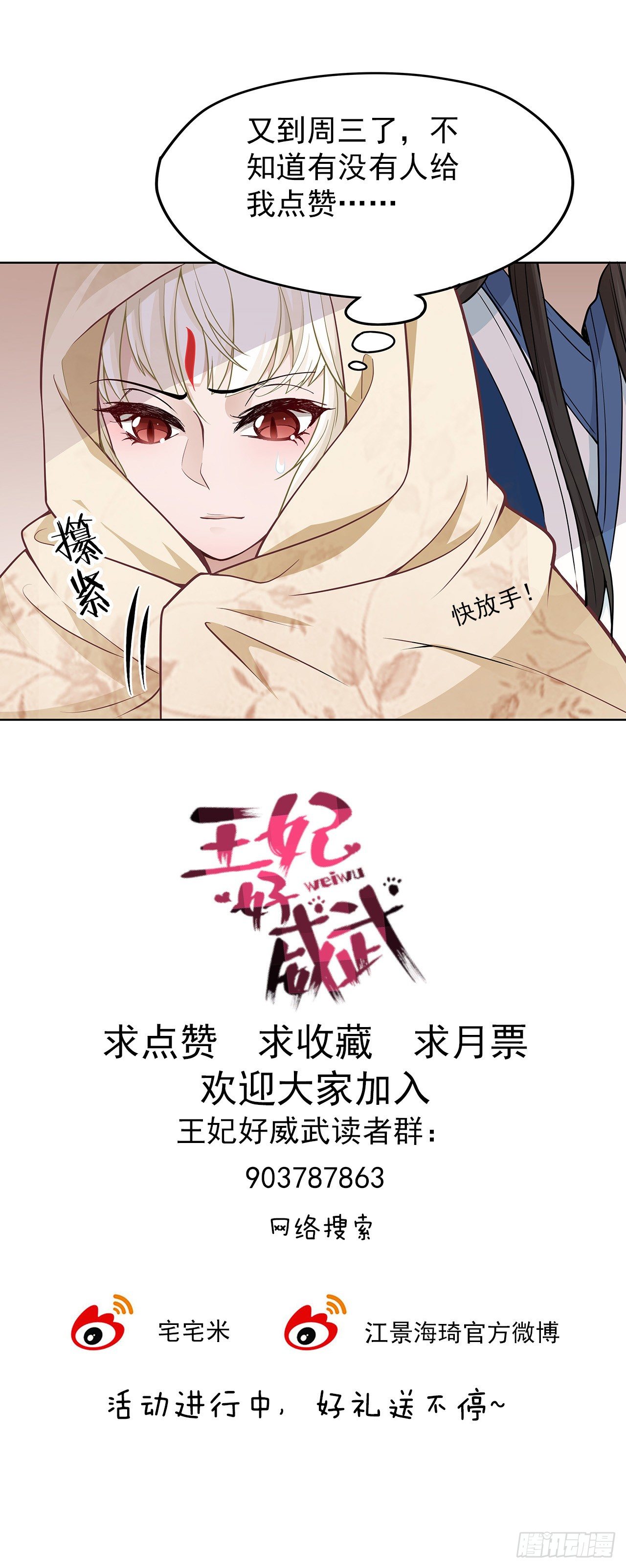 娘子要保重-第8话