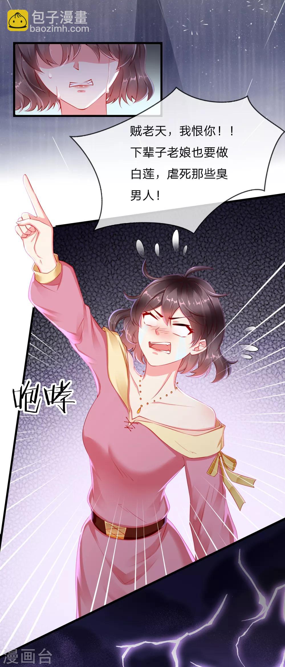 第1话 白莲花横空出世(1/2)-第2话
