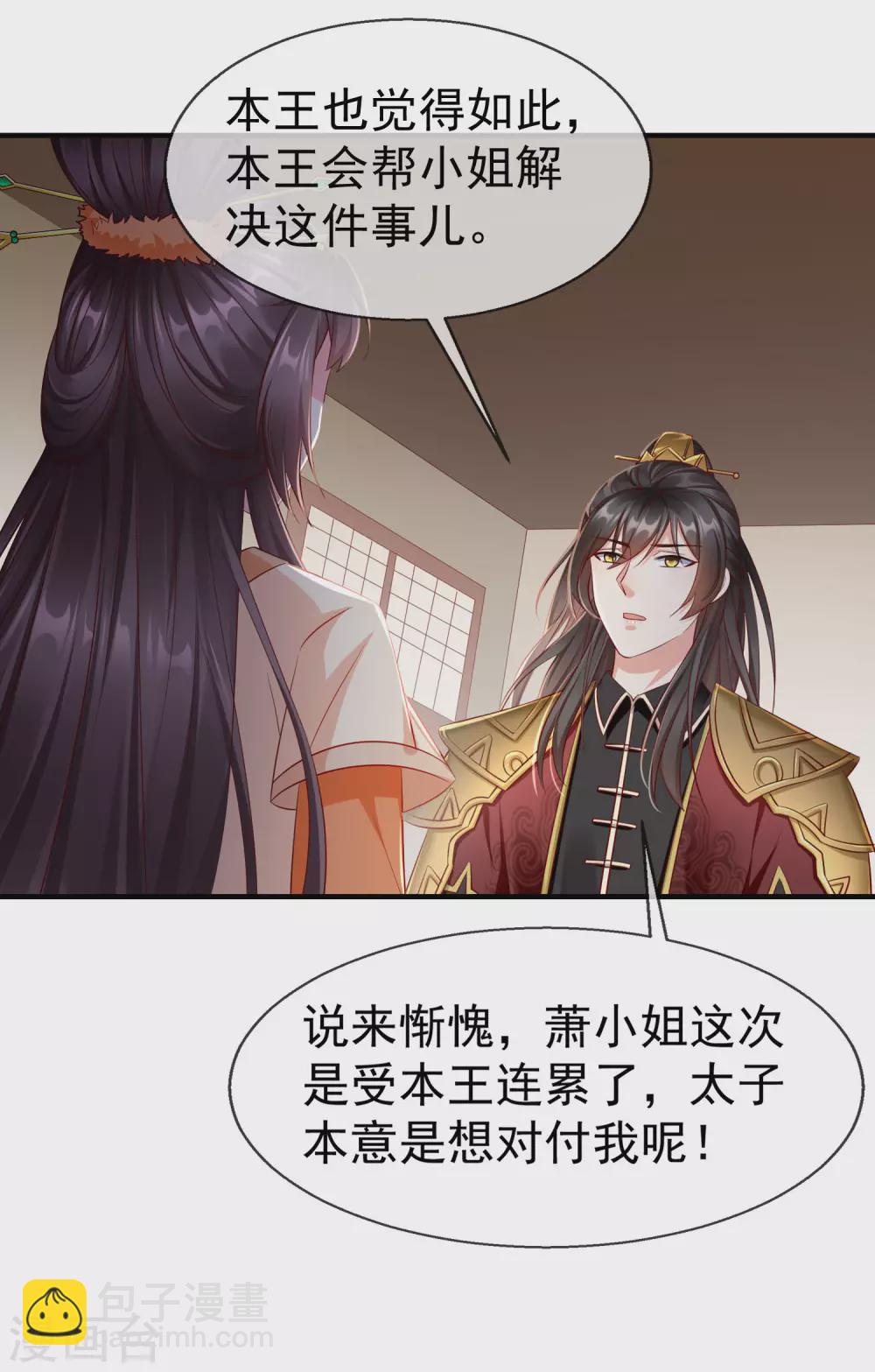 第13话 太子欲纳你为侧妃-第14话